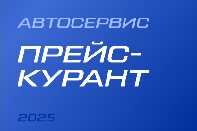 Прейскурант
